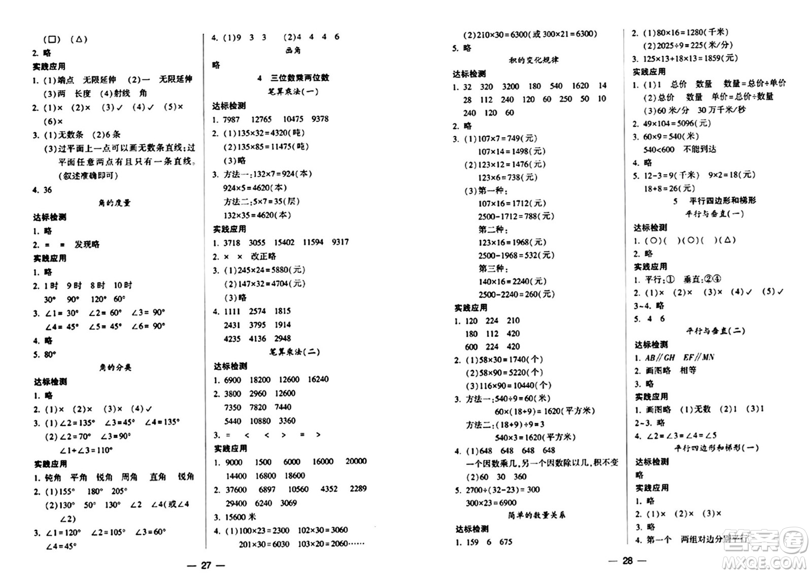 希望出版社2024年秋新課標(biāo)兩導(dǎo)兩練高效學(xué)案四年級數(shù)學(xué)上冊人教版答案