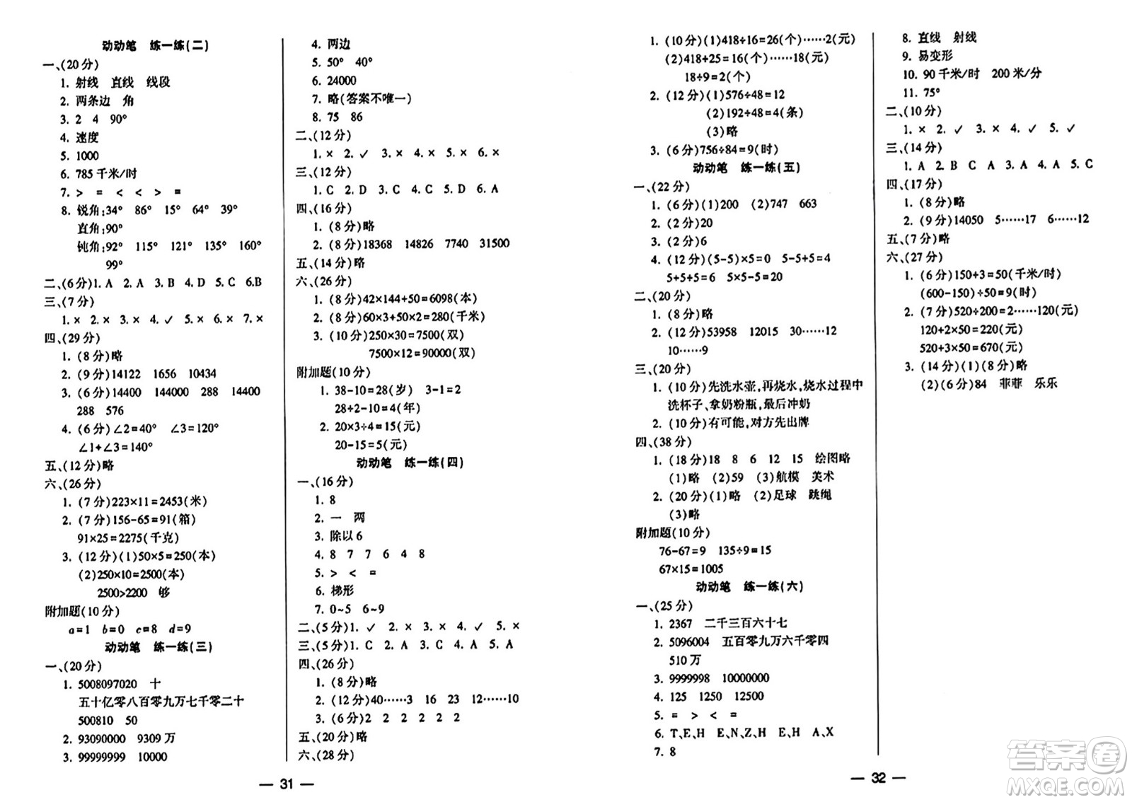 希望出版社2024年秋新課標(biāo)兩導(dǎo)兩練高效學(xué)案四年級數(shù)學(xué)上冊人教版答案