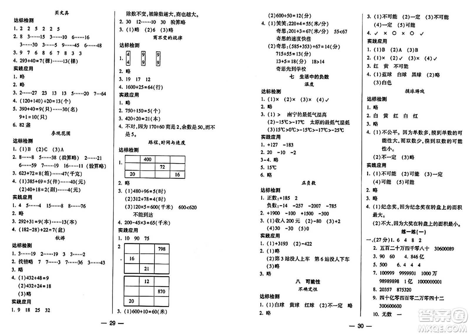 希望出版社2024年秋新課標(biāo)兩導(dǎo)兩練高效學(xué)案四年級(jí)數(shù)學(xué)上冊(cè)北師大版答案