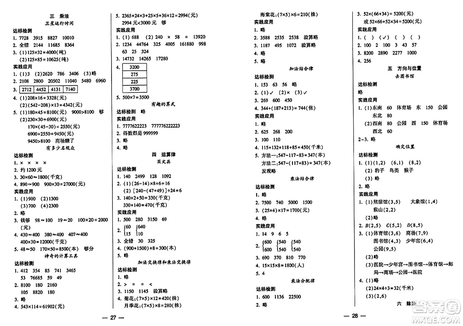 希望出版社2024年秋新課標(biāo)兩導(dǎo)兩練高效學(xué)案四年級(jí)數(shù)學(xué)上冊(cè)北師大版答案