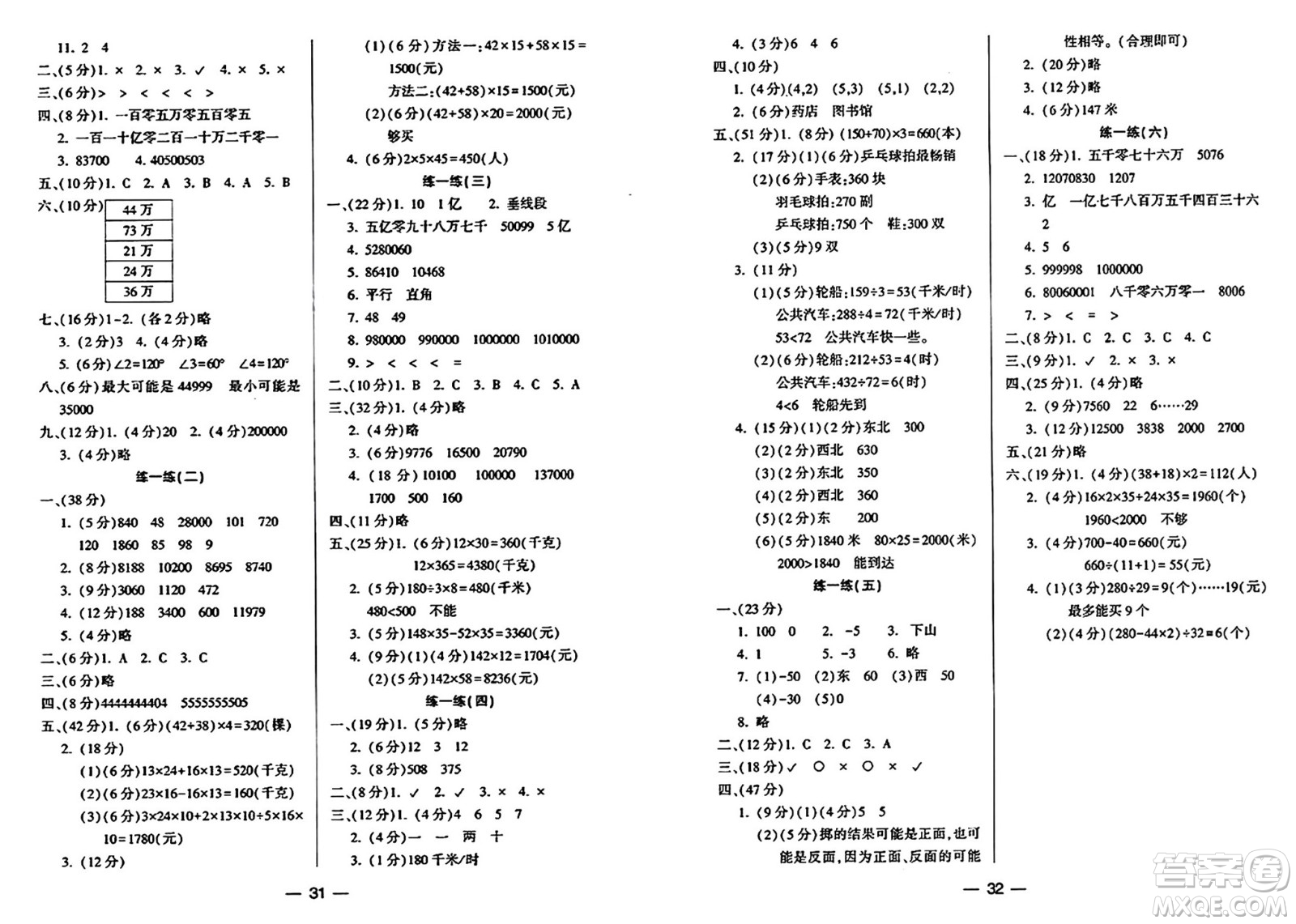 希望出版社2024年秋新課標(biāo)兩導(dǎo)兩練高效學(xué)案四年級(jí)數(shù)學(xué)上冊(cè)北師大版答案