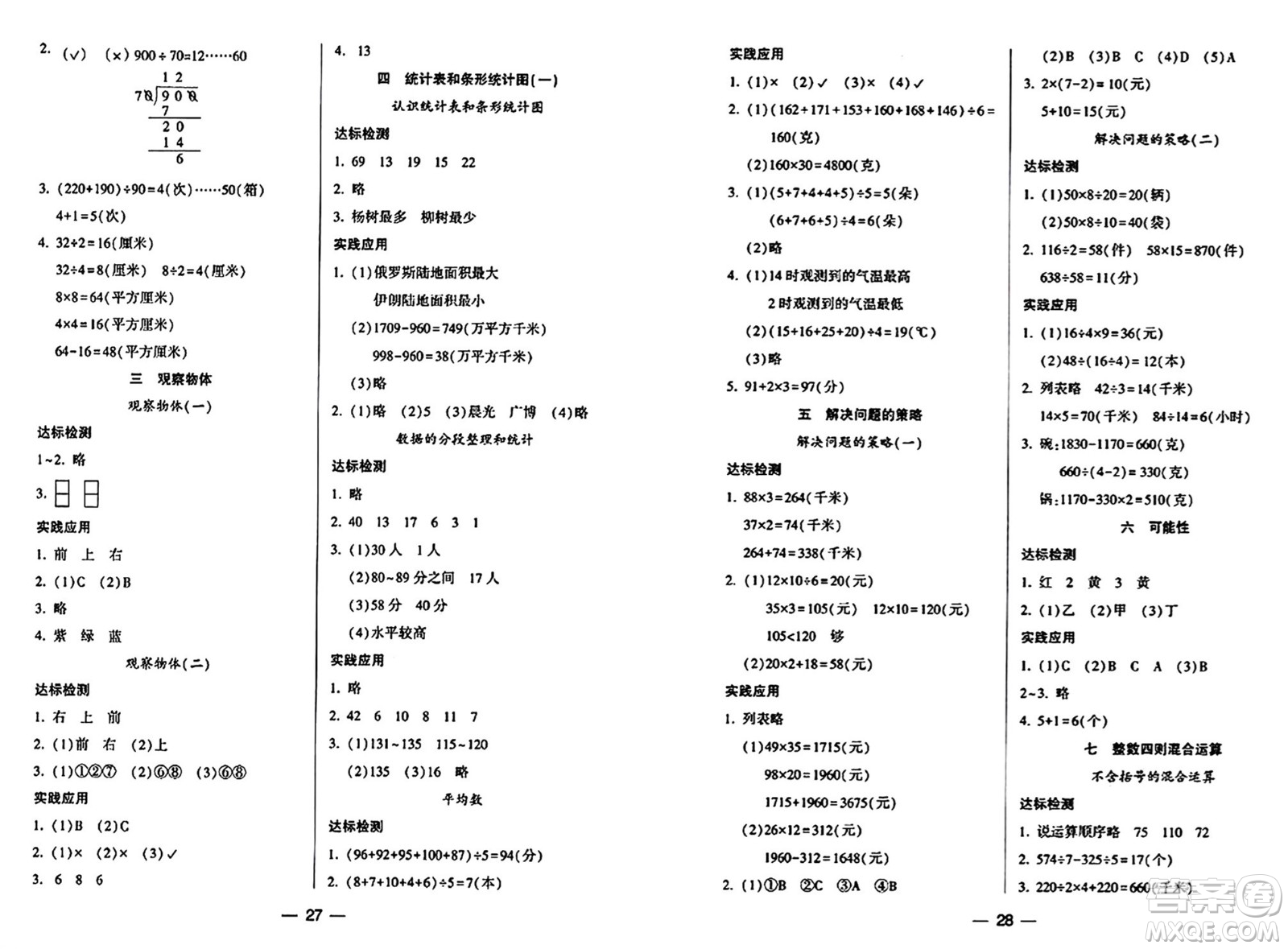 希望出版社2024年秋新課標(biāo)兩導(dǎo)兩練高效學(xué)案四年級(jí)數(shù)學(xué)上冊(cè)蘇教版山西專版答案