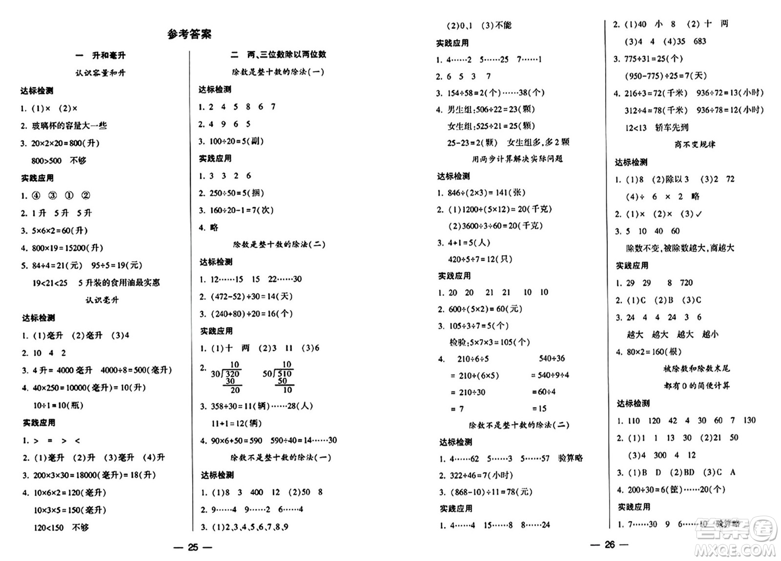 希望出版社2024年秋新課標(biāo)兩導(dǎo)兩練高效學(xué)案四年級(jí)數(shù)學(xué)上冊(cè)蘇教版山西專版答案