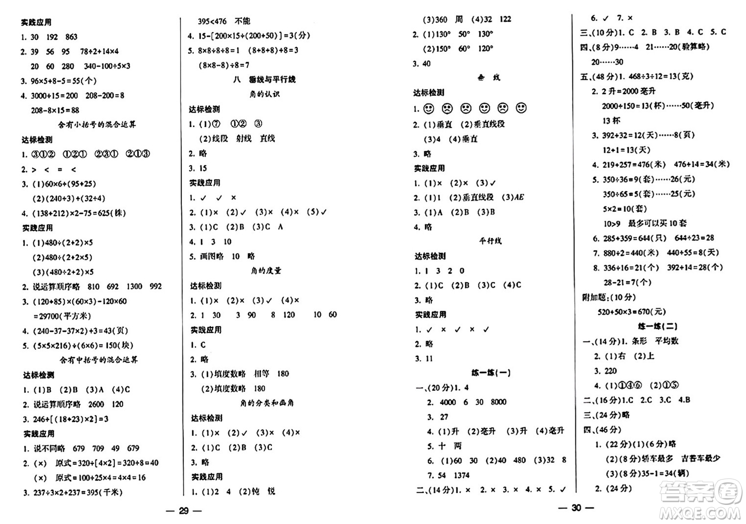 希望出版社2024年秋新課標(biāo)兩導(dǎo)兩練高效學(xué)案四年級(jí)數(shù)學(xué)上冊(cè)蘇教版山西專版答案