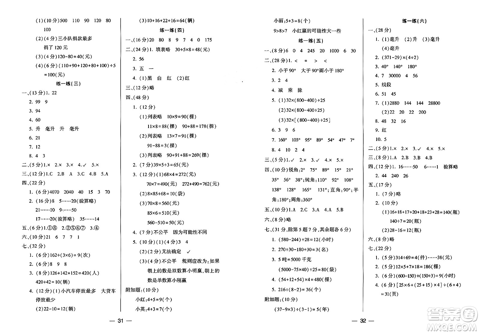 希望出版社2024年秋新課標(biāo)兩導(dǎo)兩練高效學(xué)案四年級(jí)數(shù)學(xué)上冊(cè)蘇教版山西專版答案