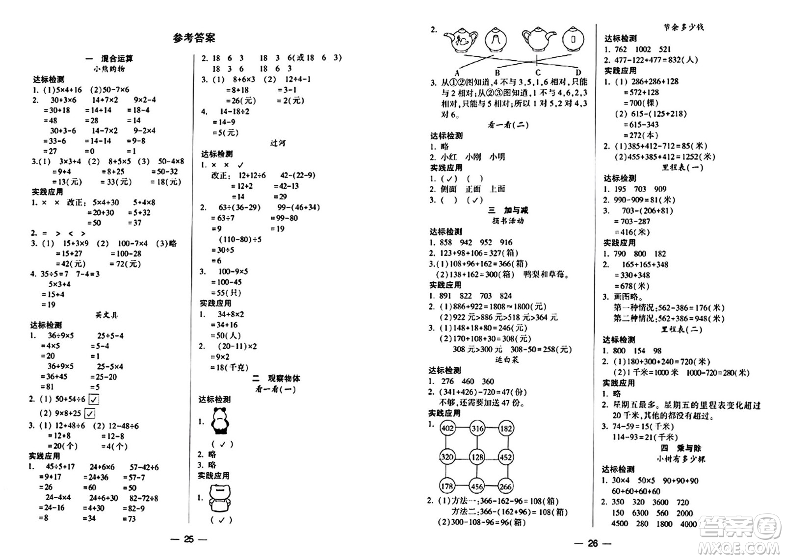 希望出版社2024年秋新課標(biāo)兩導(dǎo)兩練高效學(xué)案三年級(jí)數(shù)學(xué)上冊(cè)北師大版答案