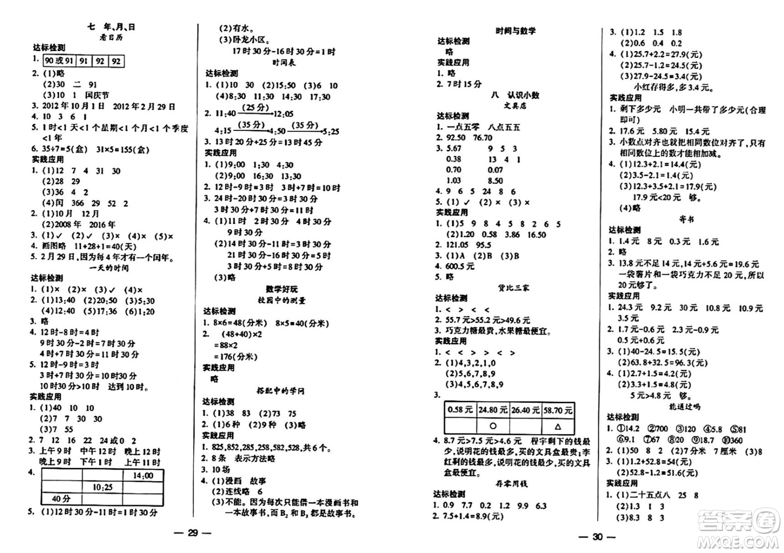 希望出版社2024年秋新課標(biāo)兩導(dǎo)兩練高效學(xué)案三年級(jí)數(shù)學(xué)上冊(cè)北師大版答案