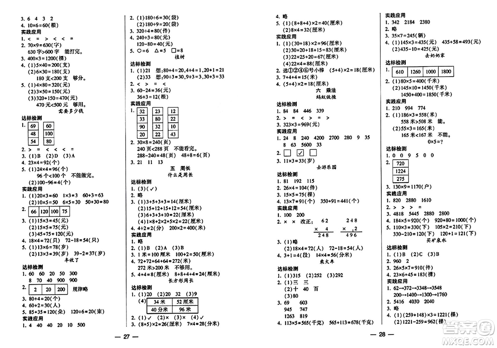 希望出版社2024年秋新課標(biāo)兩導(dǎo)兩練高效學(xué)案三年級(jí)數(shù)學(xué)上冊(cè)北師大版答案