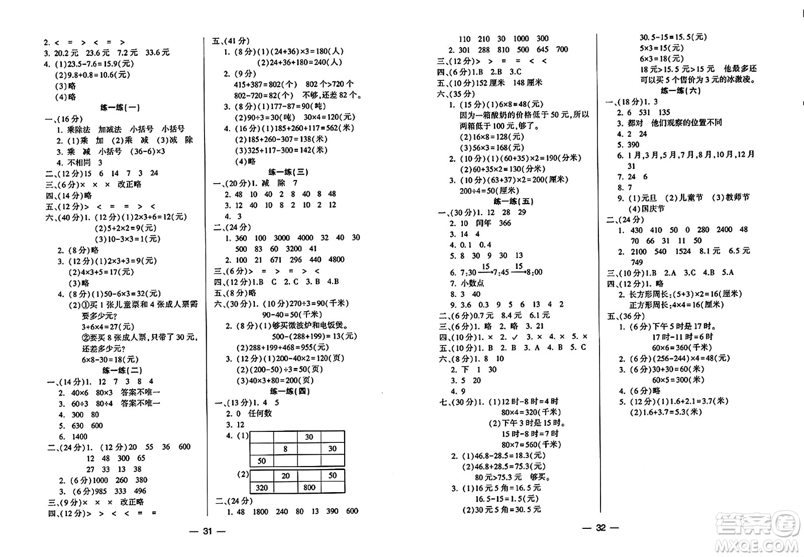 希望出版社2024年秋新課標(biāo)兩導(dǎo)兩練高效學(xué)案三年級(jí)數(shù)學(xué)上冊(cè)北師大版答案