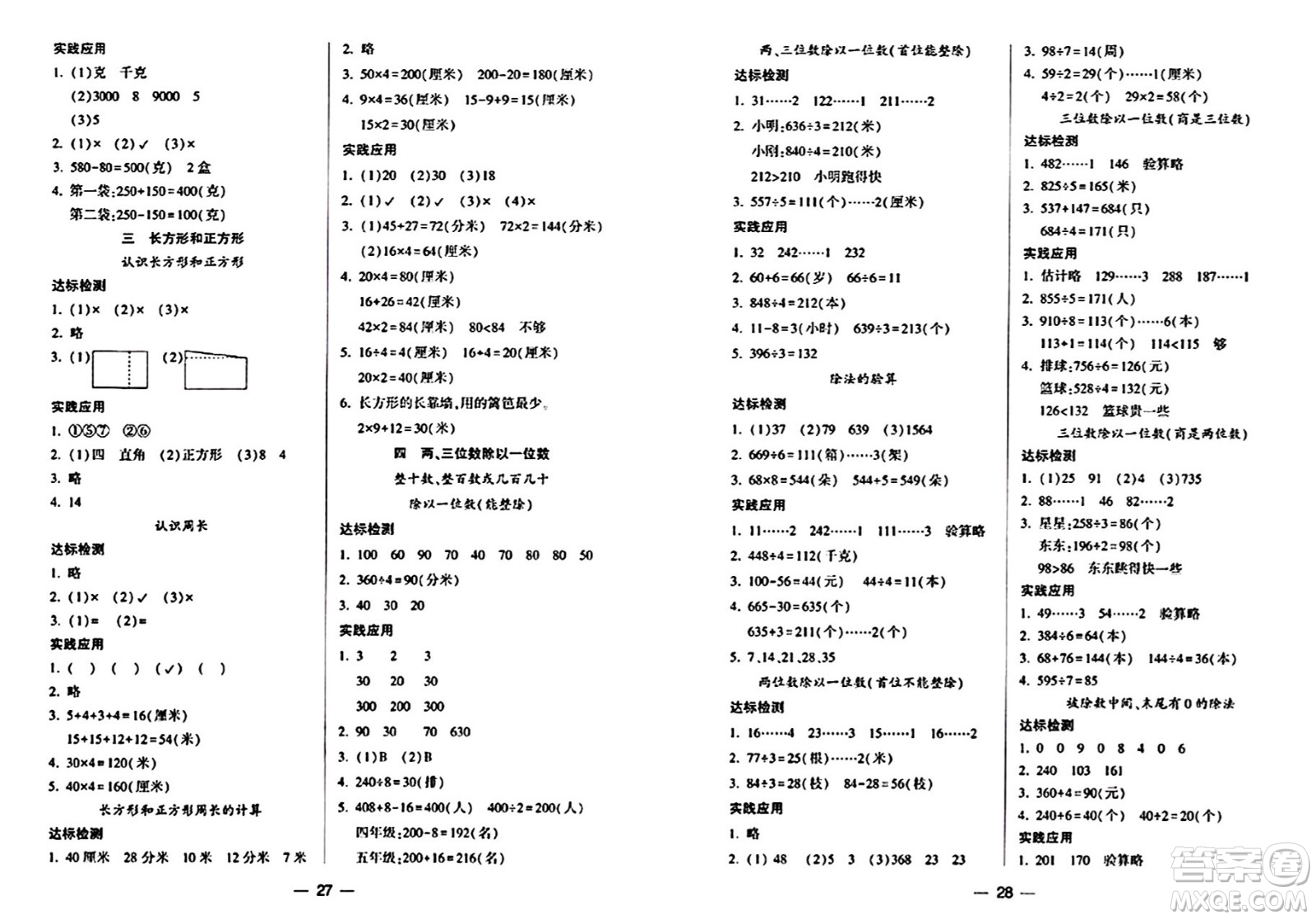 希望出版社2024年秋新課標(biāo)兩導(dǎo)兩練高效學(xué)案三年級(jí)數(shù)學(xué)上冊(cè)蘇教版山西專版答案