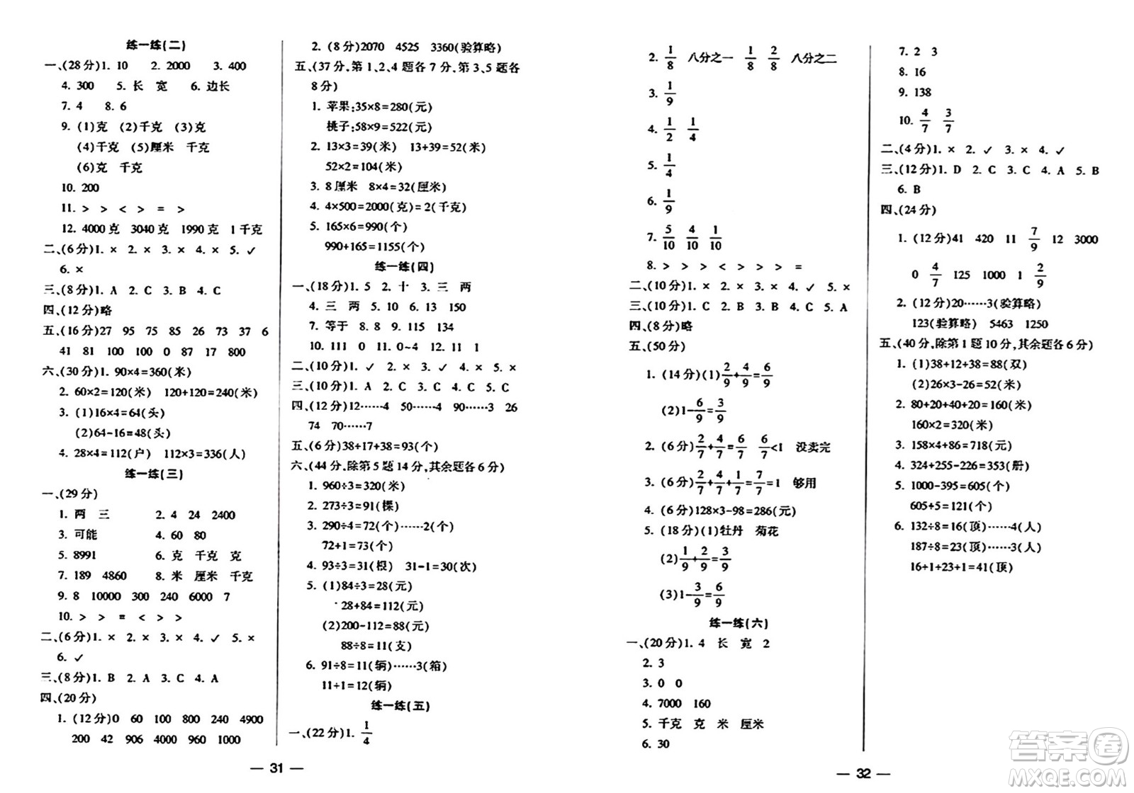 希望出版社2024年秋新課標(biāo)兩導(dǎo)兩練高效學(xué)案三年級(jí)數(shù)學(xué)上冊(cè)蘇教版山西專版答案