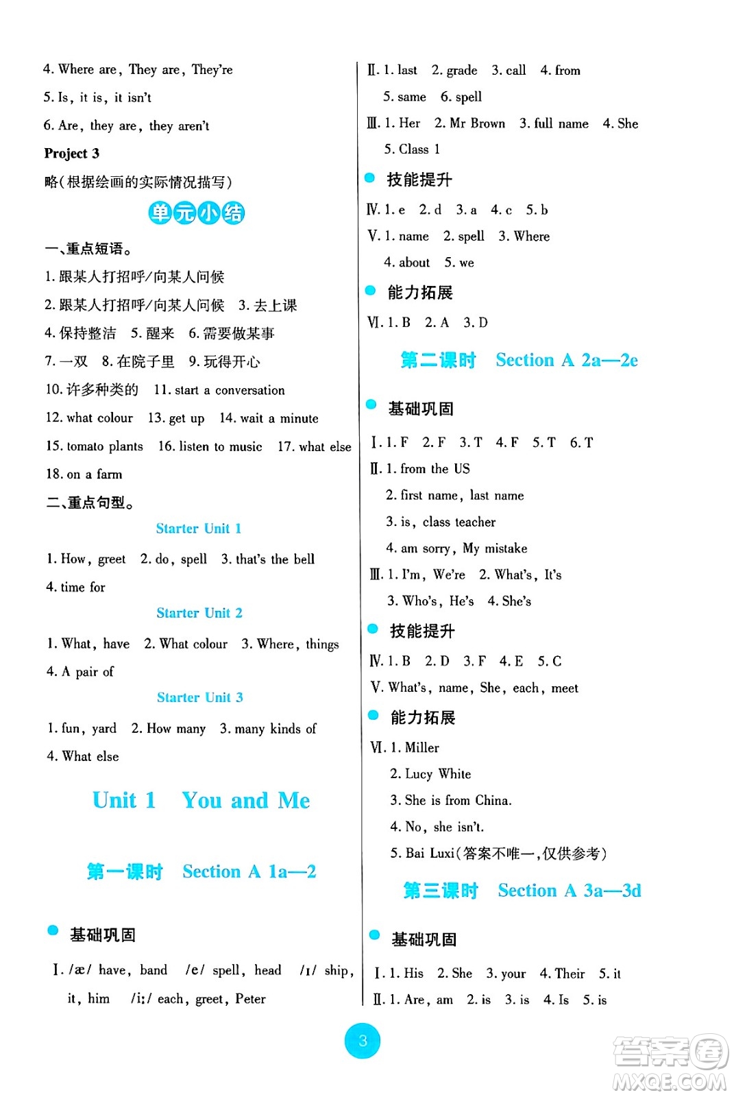 人民教育出版社2024年秋能力培養(yǎng)與測試七年級英語上冊人教版答案