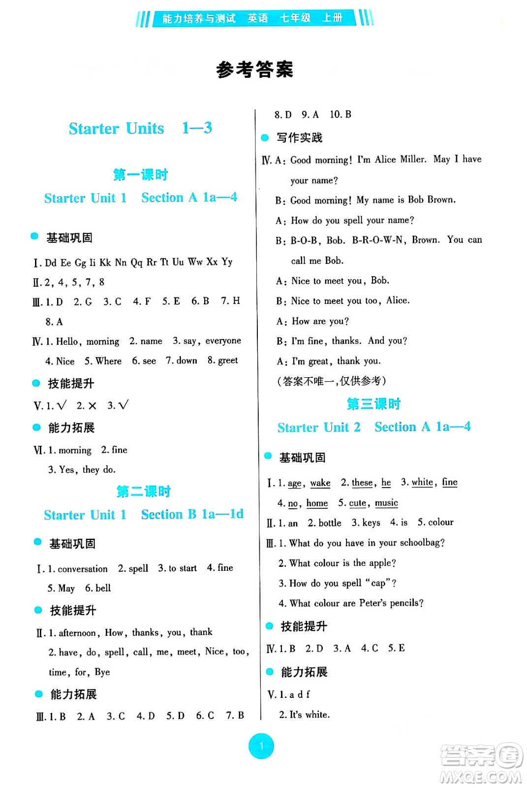 人民教育出版社2024年秋能力培養(yǎng)與測試七年級英語上冊人教版答案