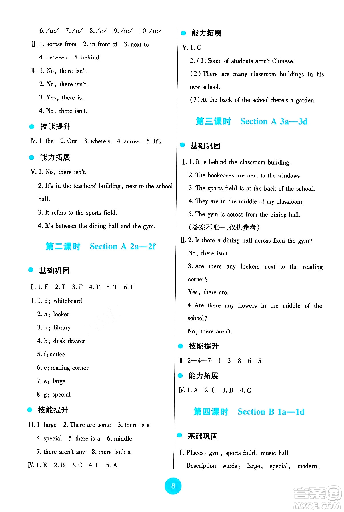 人民教育出版社2024年秋能力培養(yǎng)與測試七年級英語上冊人教版答案