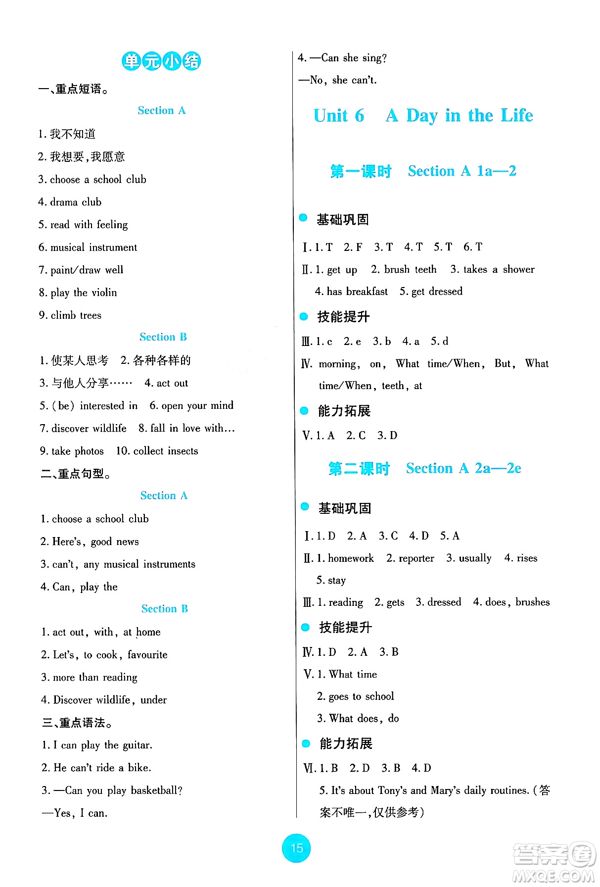 人民教育出版社2024年秋能力培養(yǎng)與測試七年級英語上冊人教版答案