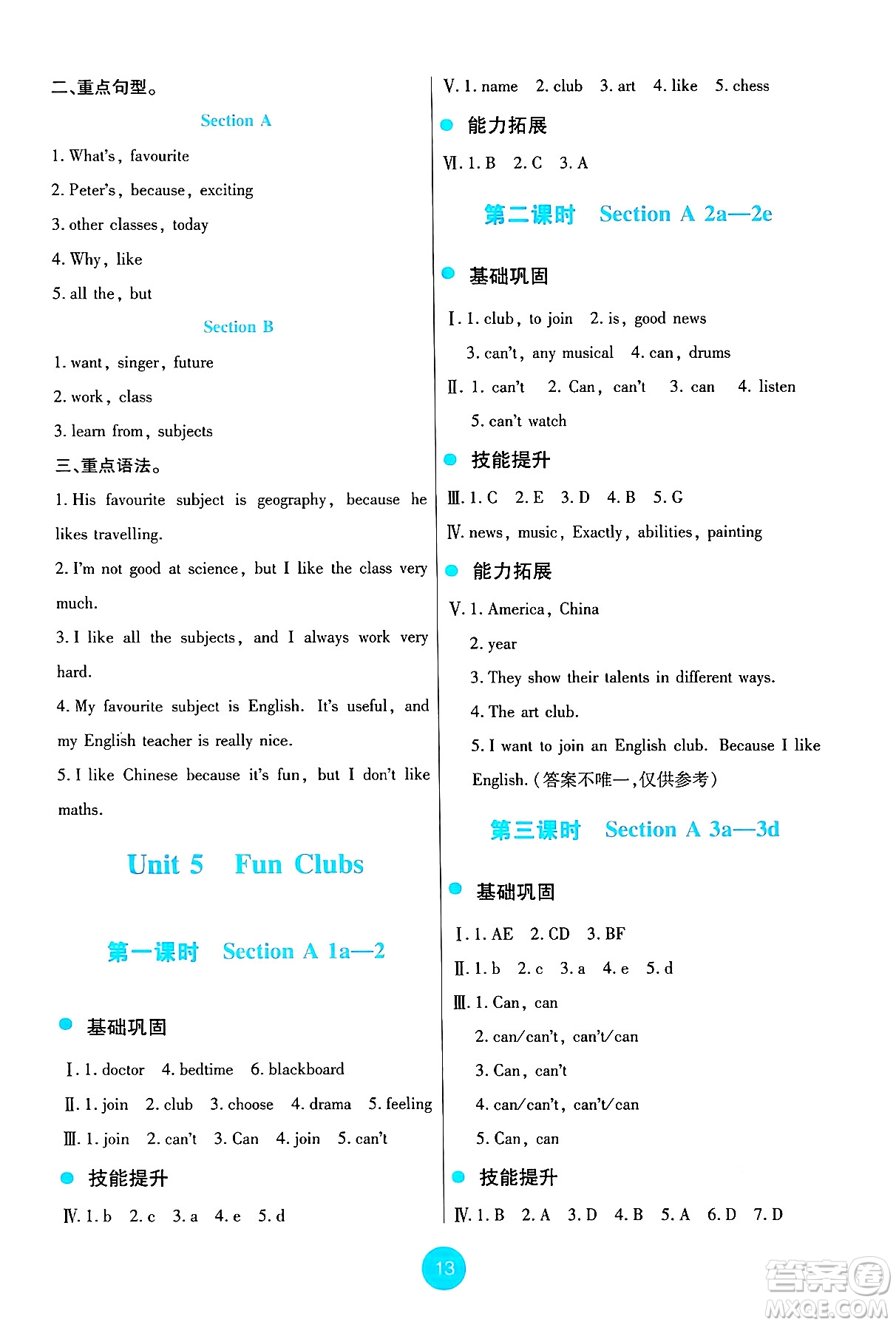 人民教育出版社2024年秋能力培養(yǎng)與測試七年級英語上冊人教版答案