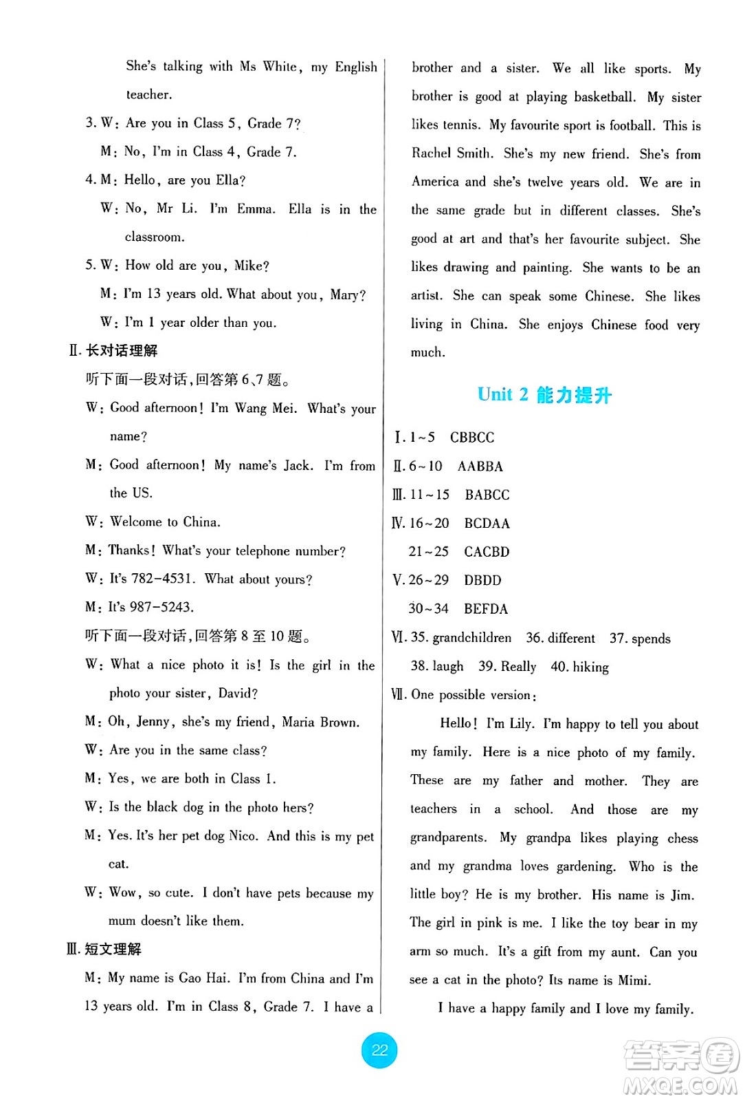 人民教育出版社2024年秋能力培養(yǎng)與測試七年級英語上冊人教版答案