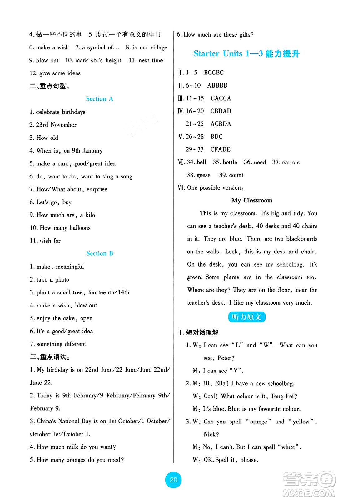 人民教育出版社2024年秋能力培養(yǎng)與測試七年級英語上冊人教版答案