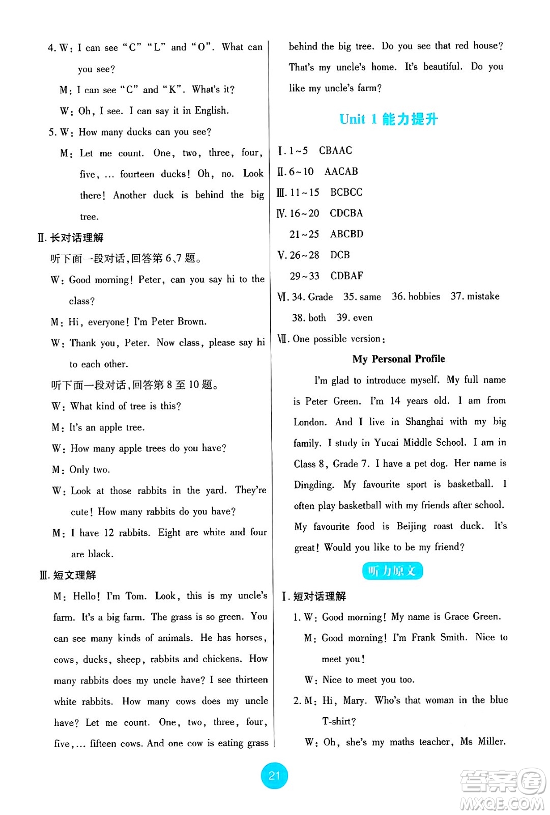 人民教育出版社2024年秋能力培養(yǎng)與測試七年級英語上冊人教版答案