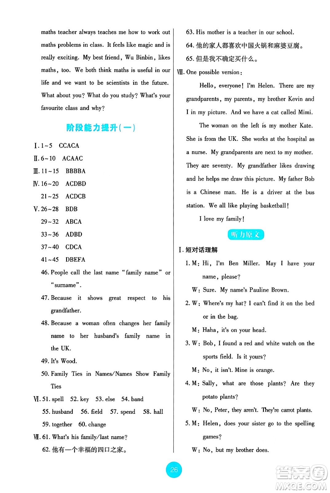 人民教育出版社2024年秋能力培養(yǎng)與測試七年級英語上冊人教版答案