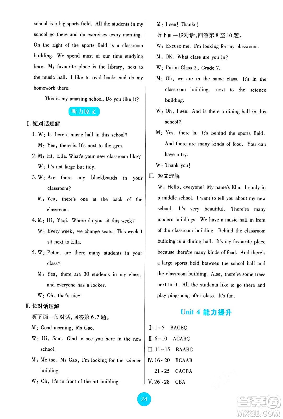 人民教育出版社2024年秋能力培養(yǎng)與測試七年級英語上冊人教版答案