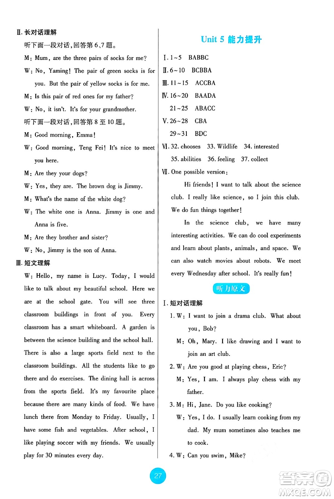 人民教育出版社2024年秋能力培養(yǎng)與測試七年級英語上冊人教版答案