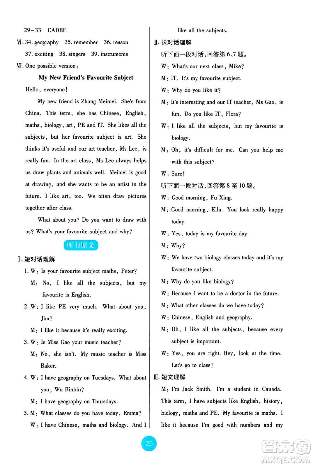 人民教育出版社2024年秋能力培養(yǎng)與測試七年級英語上冊人教版答案