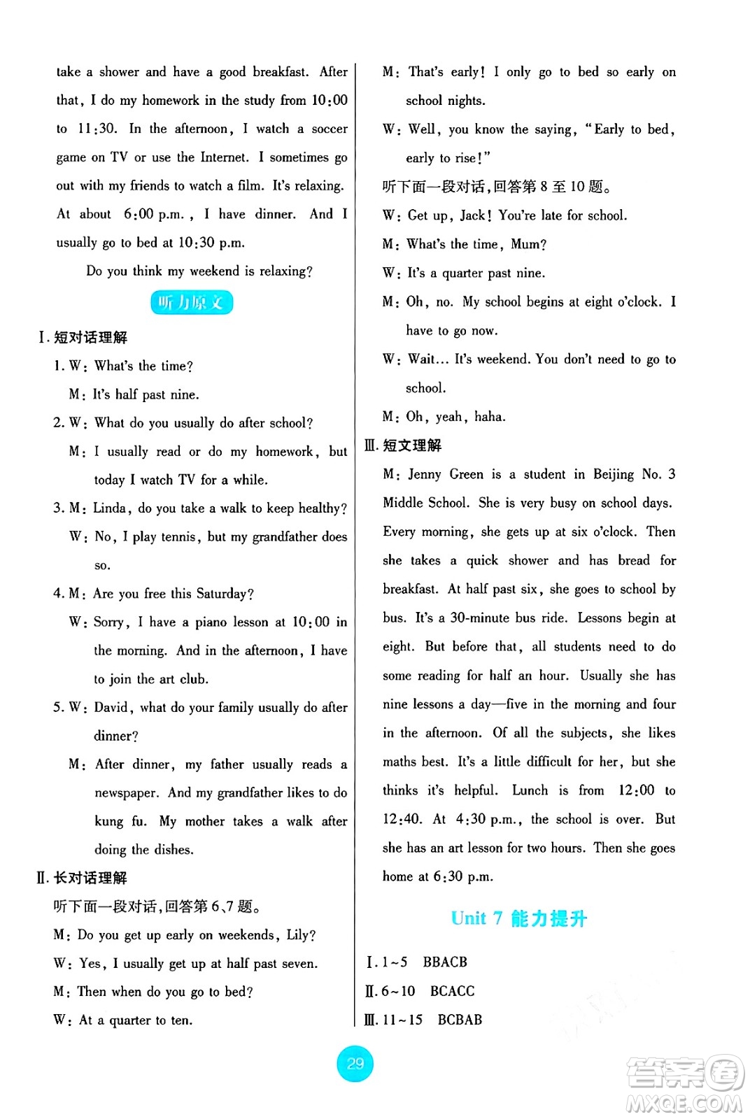 人民教育出版社2024年秋能力培養(yǎng)與測試七年級英語上冊人教版答案