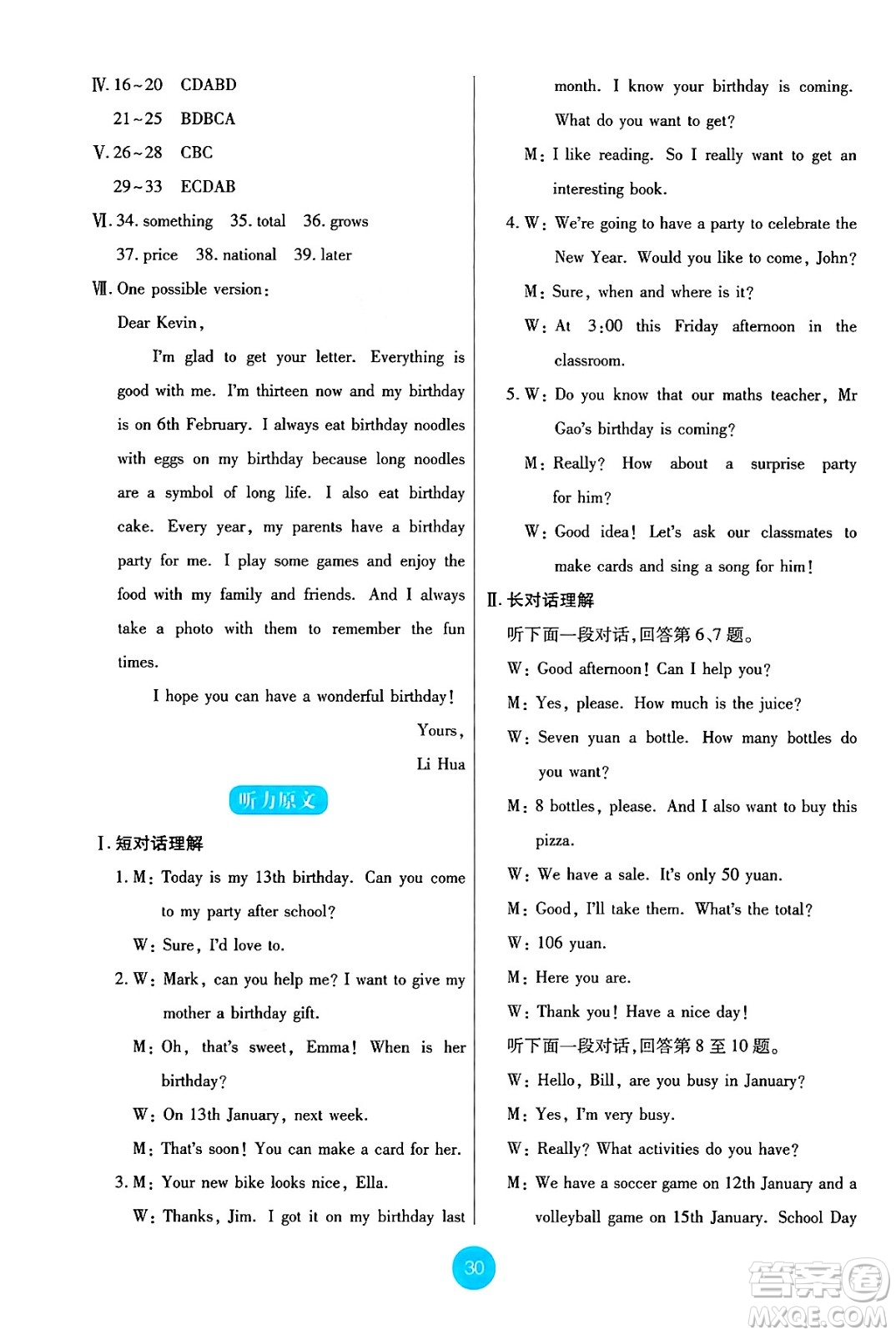 人民教育出版社2024年秋能力培養(yǎng)與測試七年級英語上冊人教版答案