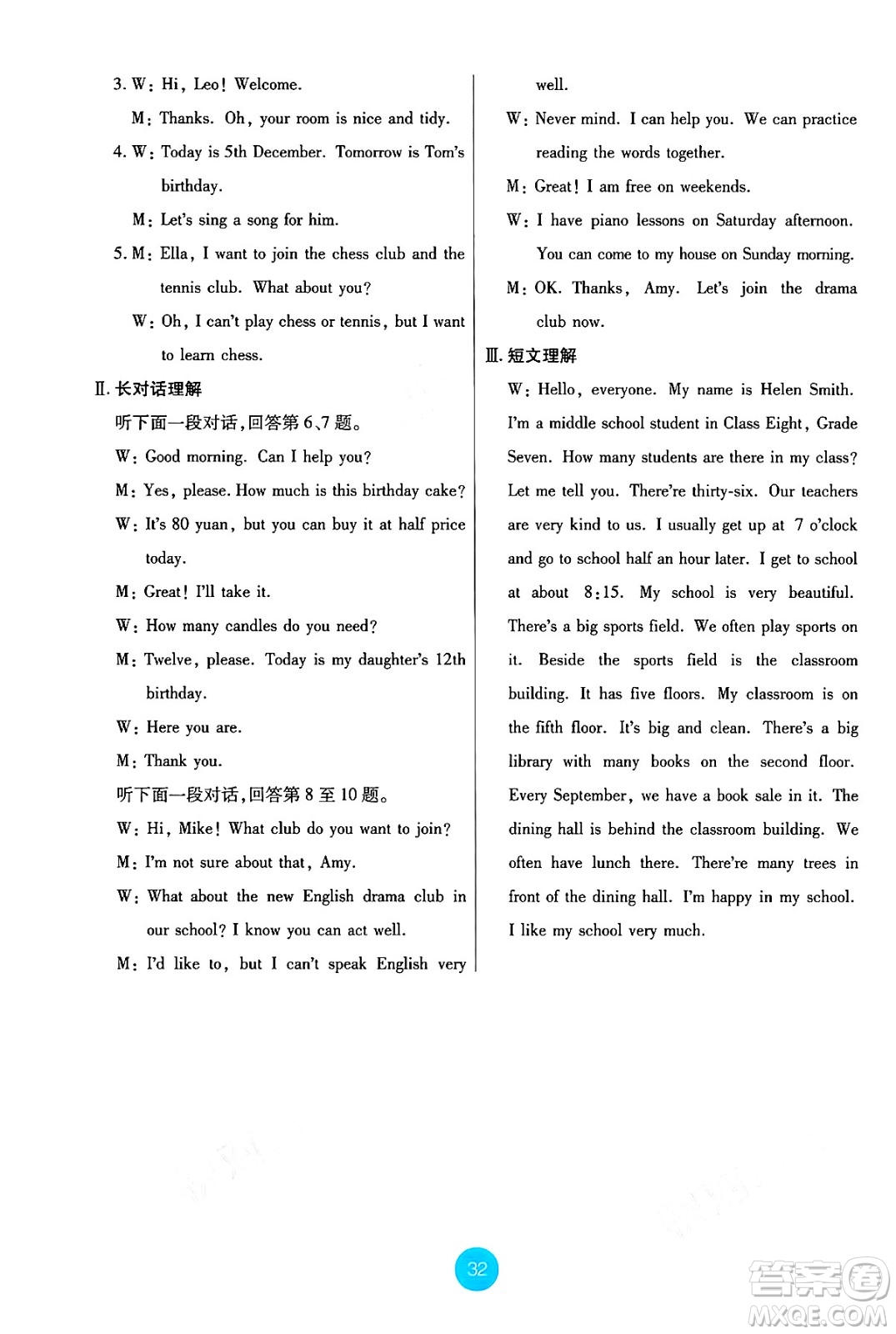 人民教育出版社2024年秋能力培養(yǎng)與測試七年級英語上冊人教版答案