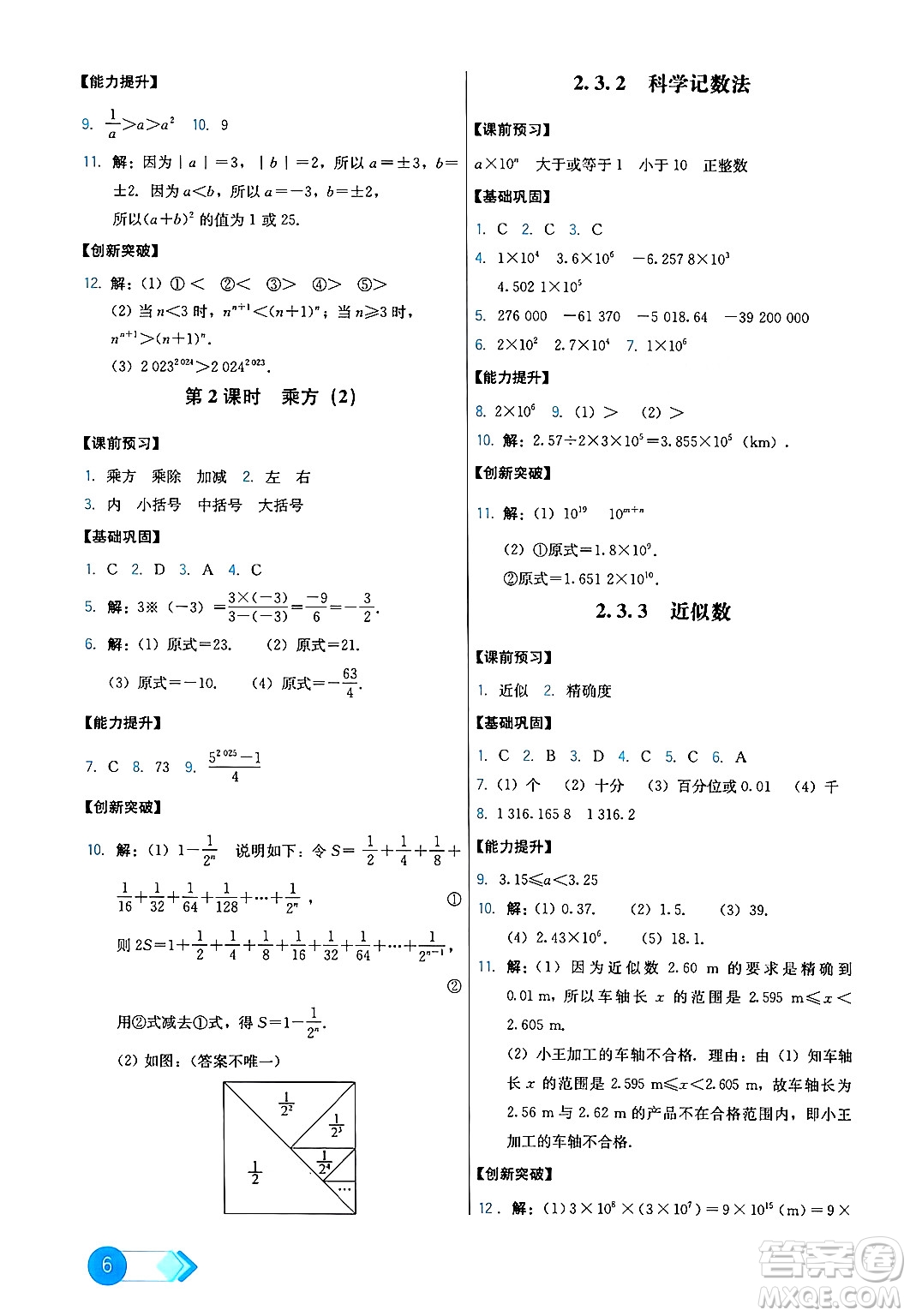 人民教育出版社2024年秋能力培養(yǎng)與測試七年級數(shù)學上冊人教版答案