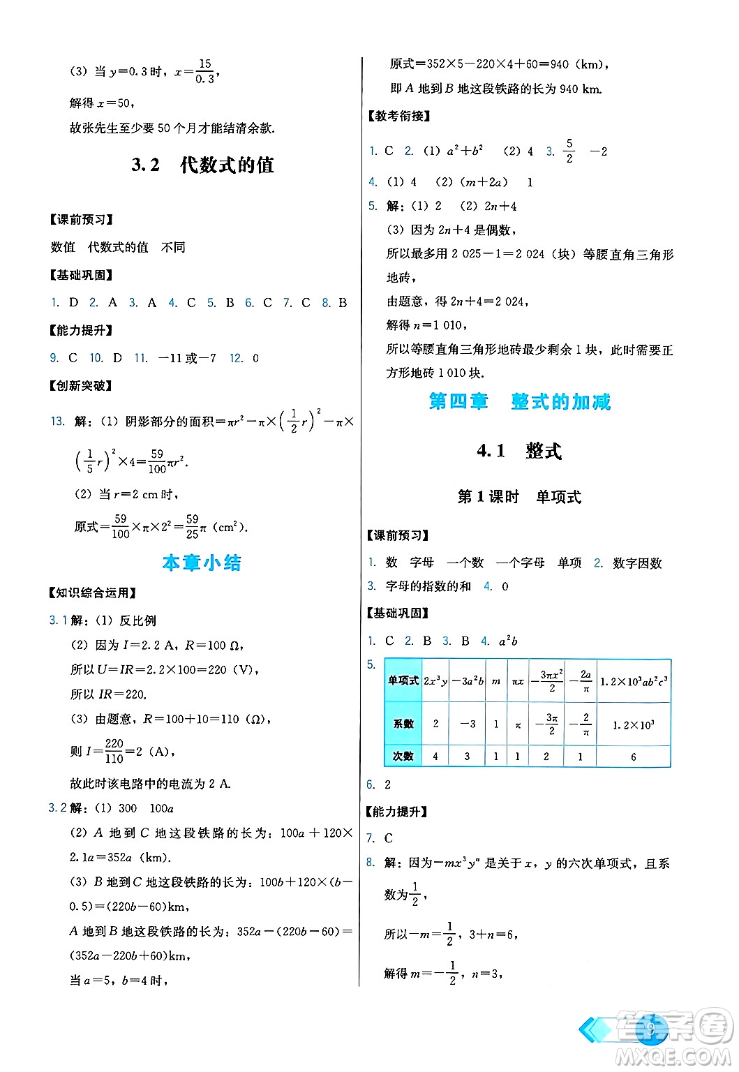 人民教育出版社2024年秋能力培養(yǎng)與測試七年級數(shù)學上冊人教版答案