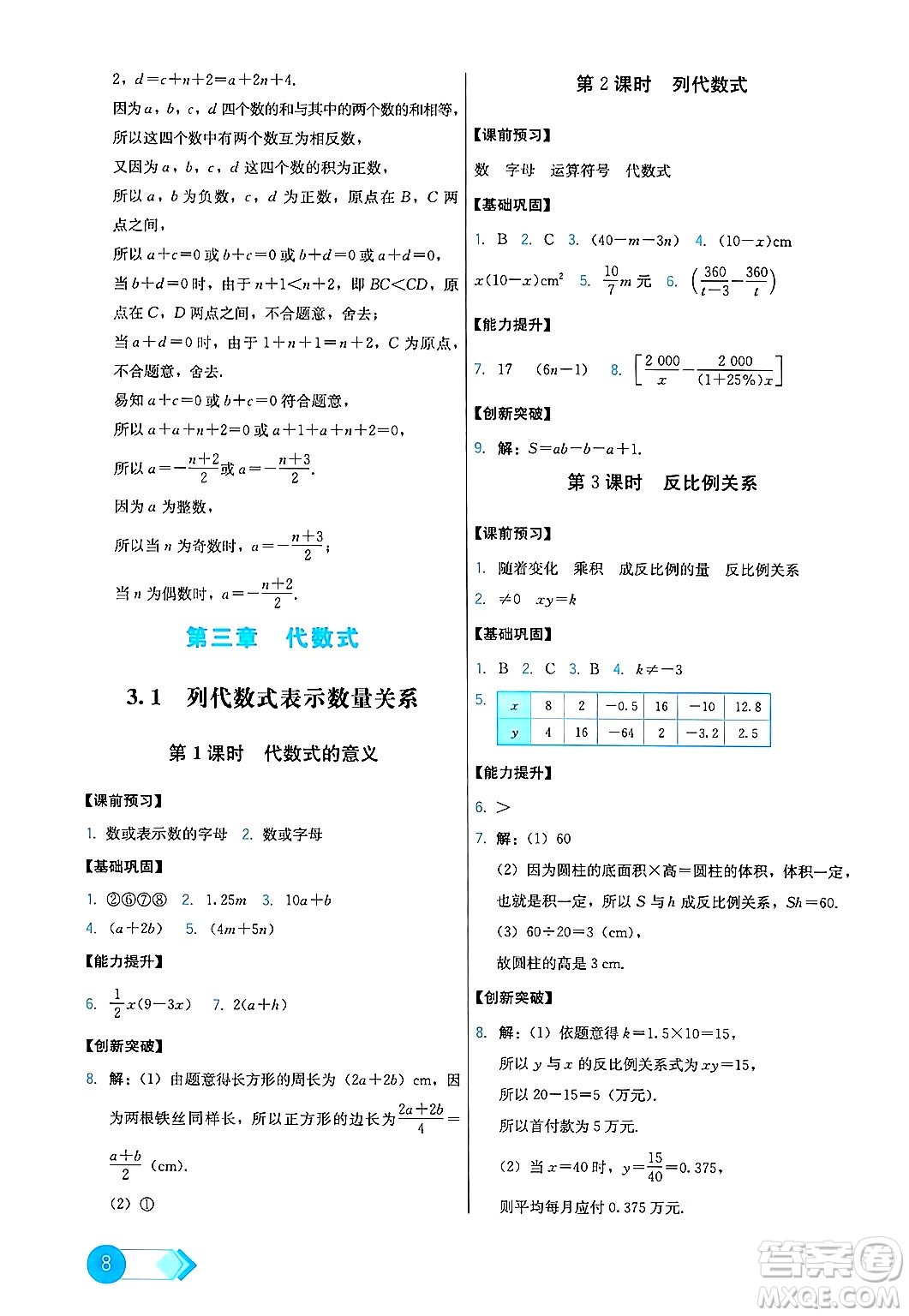 人民教育出版社2024年秋能力培養(yǎng)與測試七年級數(shù)學上冊人教版答案