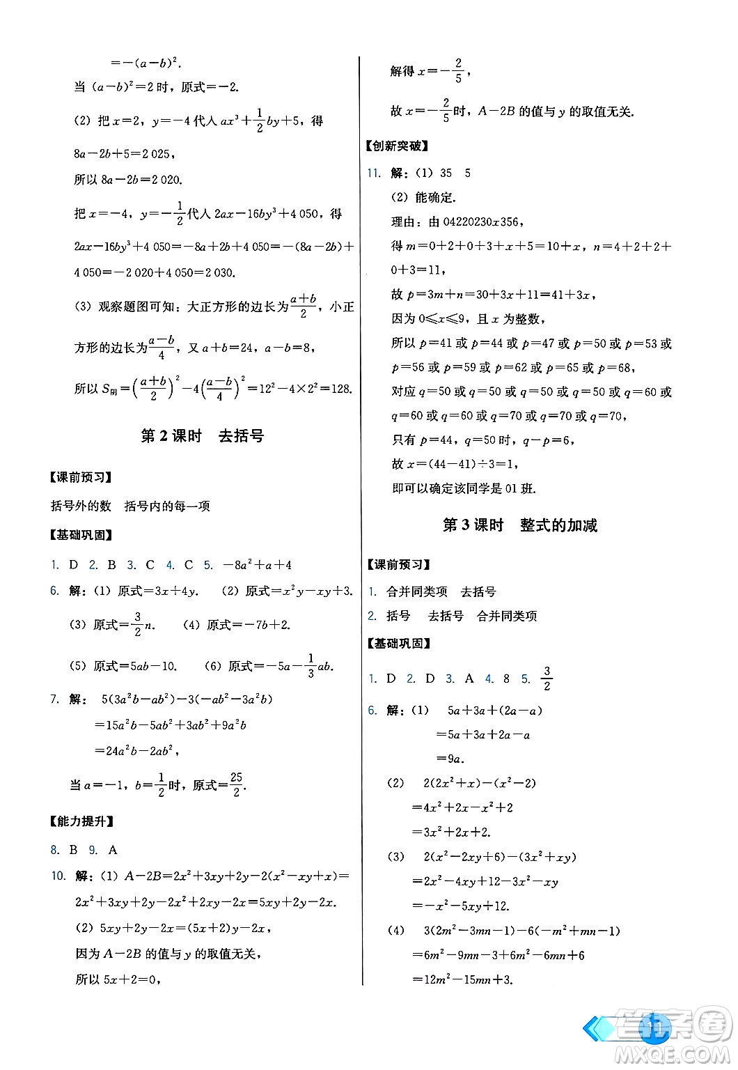 人民教育出版社2024年秋能力培養(yǎng)與測試七年級數(shù)學上冊人教版答案