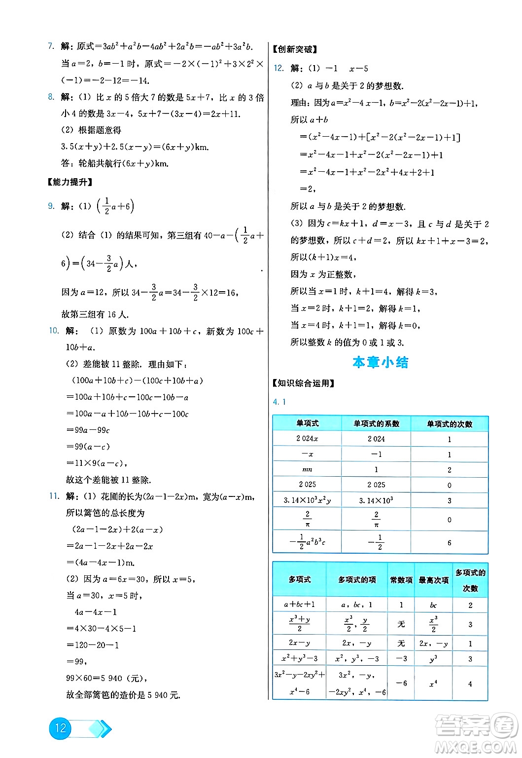 人民教育出版社2024年秋能力培養(yǎng)與測試七年級數(shù)學上冊人教版答案