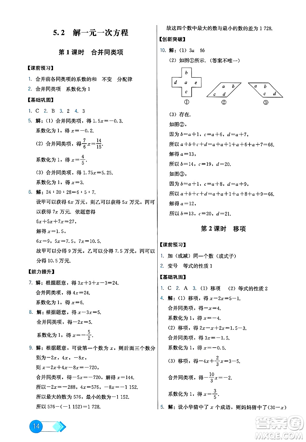 人民教育出版社2024年秋能力培養(yǎng)與測試七年級數(shù)學上冊人教版答案