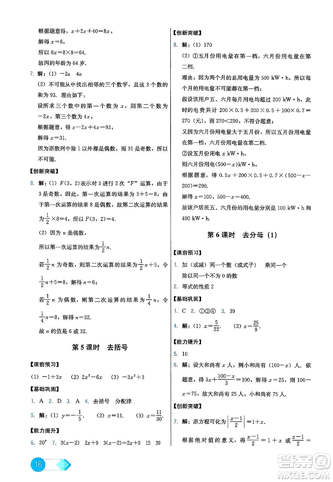 人民教育出版社2024年秋能力培養(yǎng)與測試七年級數(shù)學上冊人教版答案