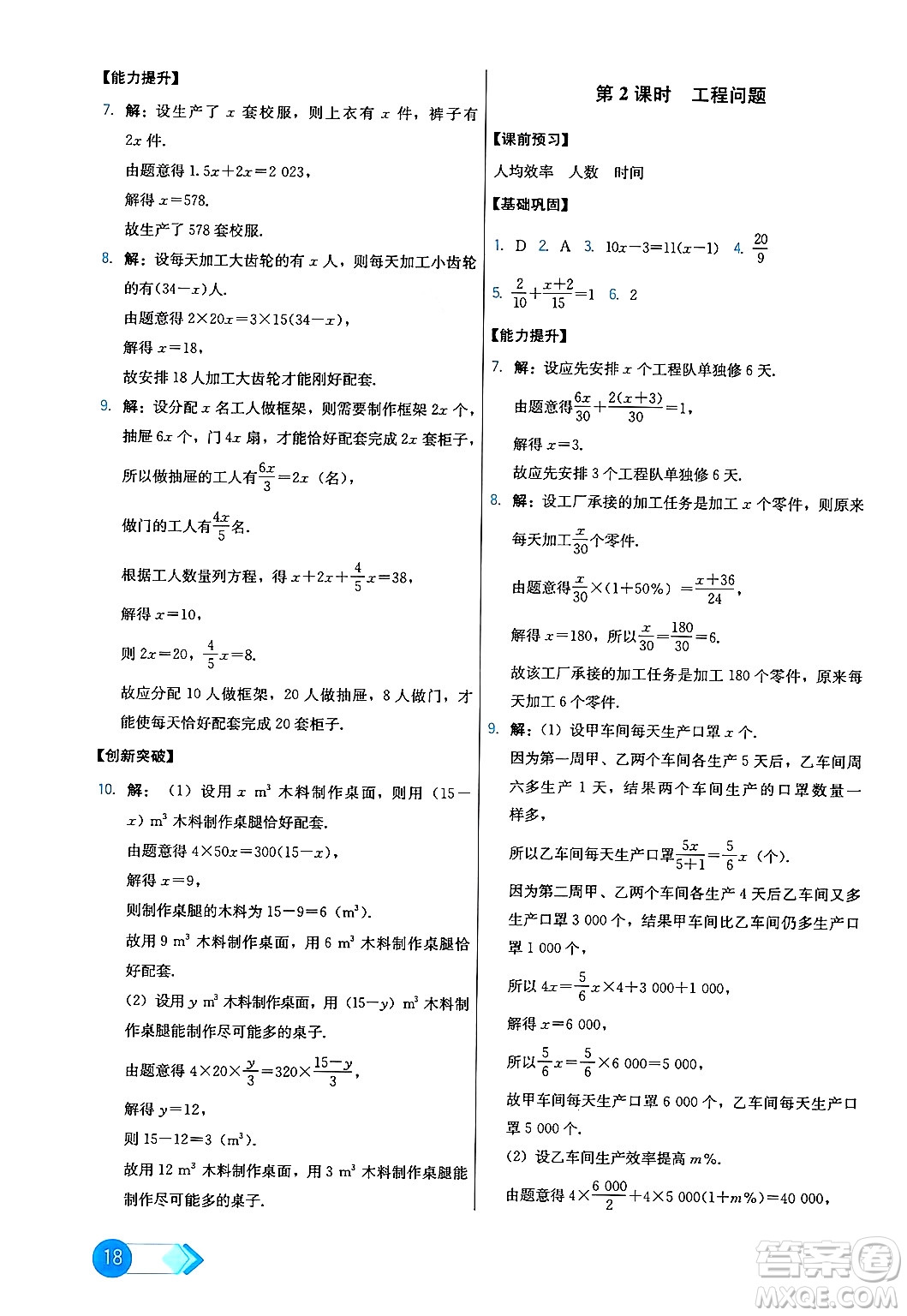 人民教育出版社2024年秋能力培養(yǎng)與測試七年級數(shù)學上冊人教版答案