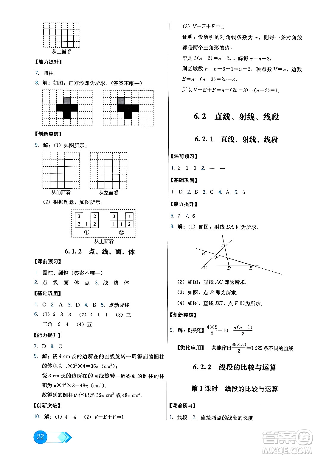 人民教育出版社2024年秋能力培養(yǎng)與測試七年級數(shù)學上冊人教版答案