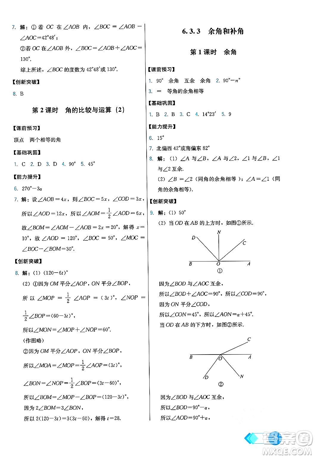 人民教育出版社2024年秋能力培養(yǎng)與測試七年級數(shù)學上冊人教版答案