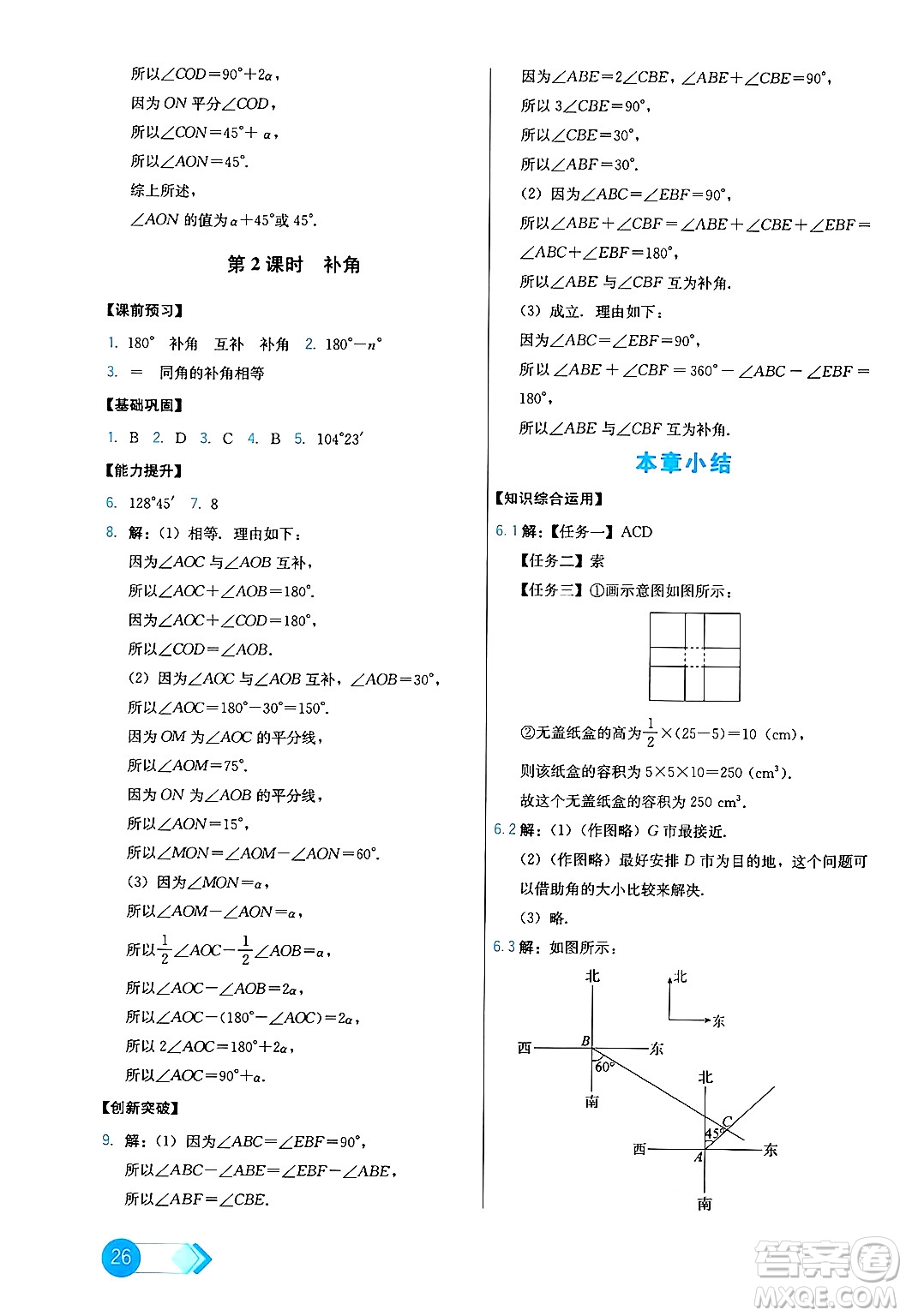 人民教育出版社2024年秋能力培養(yǎng)與測試七年級數(shù)學上冊人教版答案