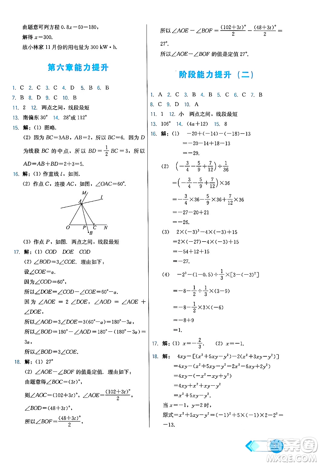 人民教育出版社2024年秋能力培養(yǎng)與測試七年級數(shù)學上冊人教版答案