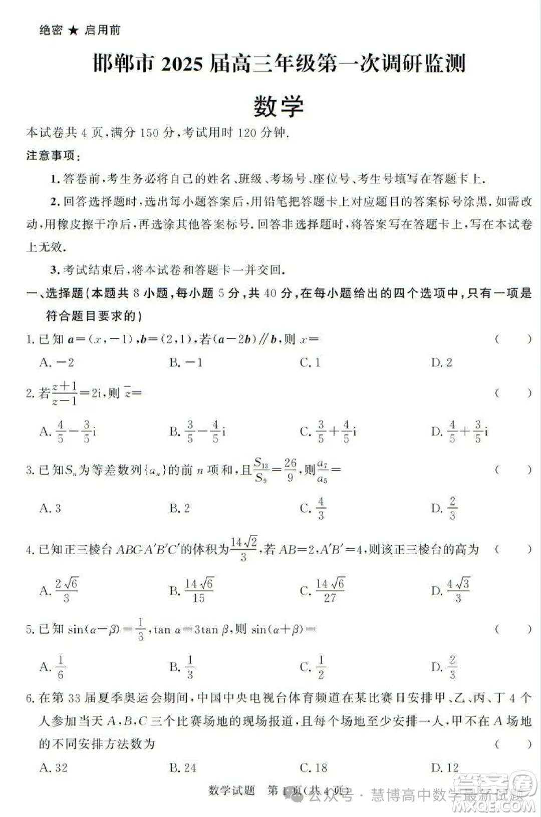 2025屆邯鄲高三上學(xué)期第一次調(diào)研考試數(shù)學(xué)試題答案