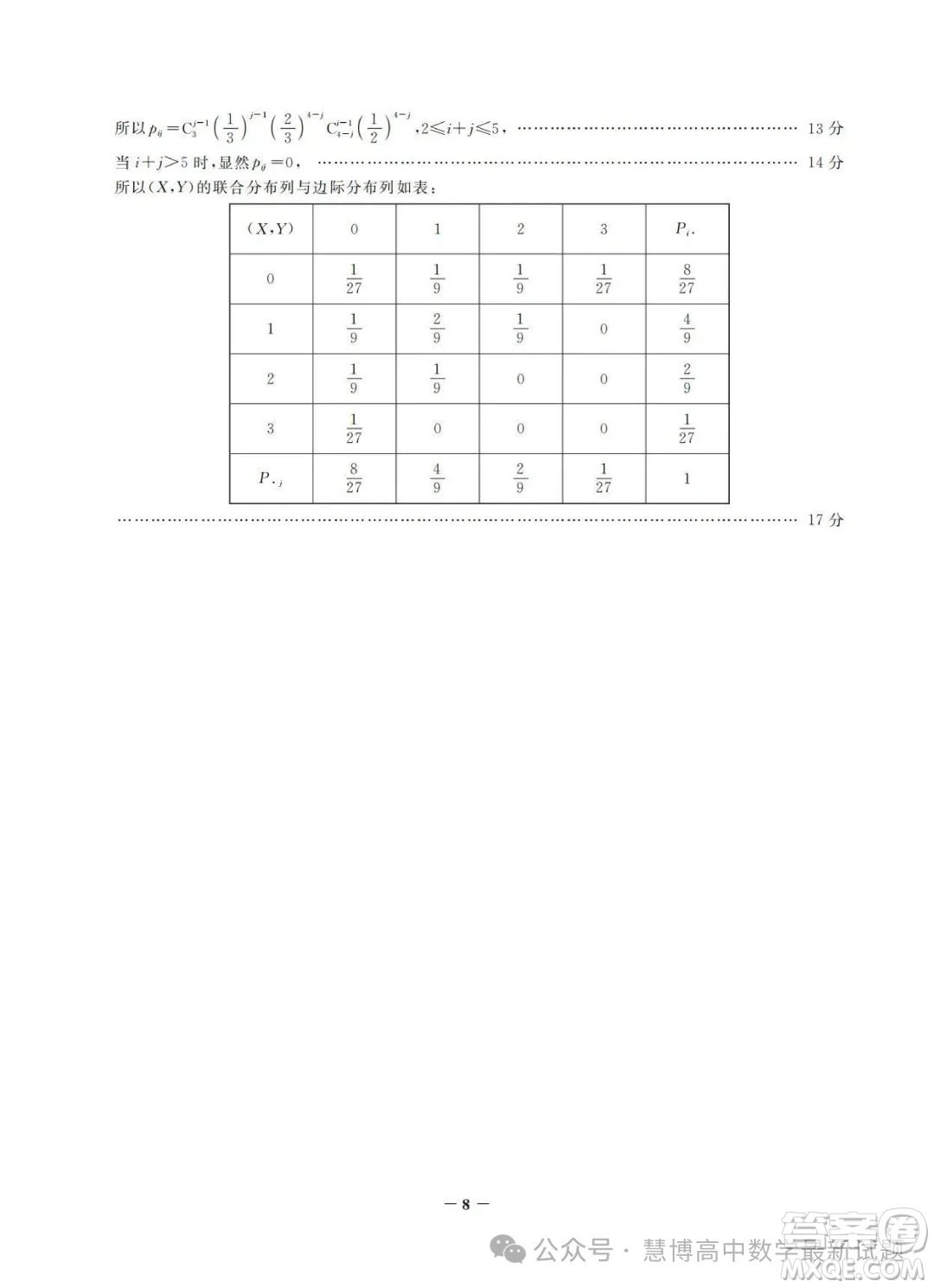 2025屆邯鄲高三上學(xué)期第一次調(diào)研考試數(shù)學(xué)試題答案