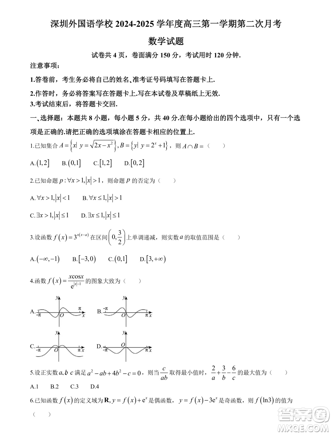 2025屆深圳外國語學校高三上學期第二次月考數(shù)學試題答案