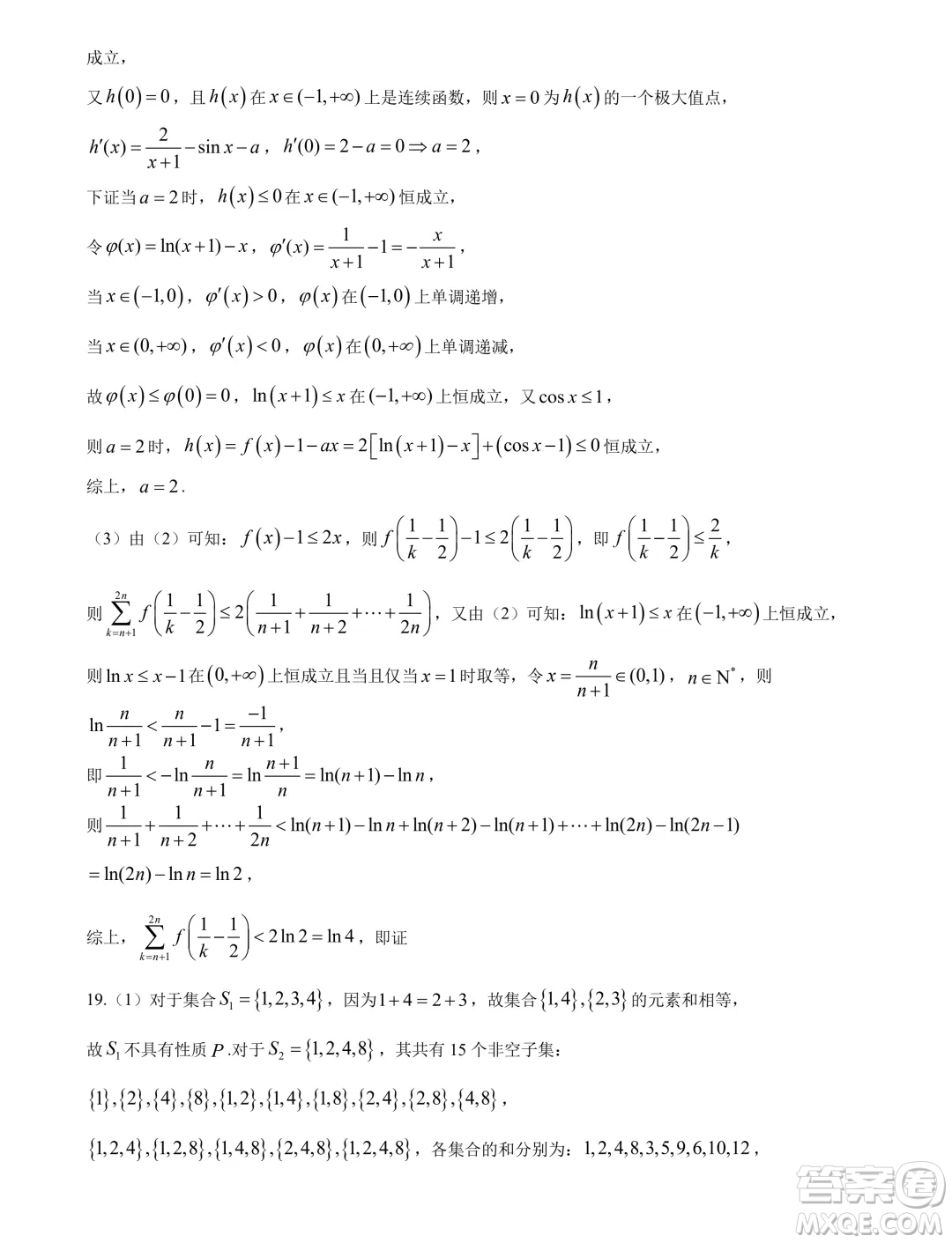 2025屆深圳外國語學校高三上學期第二次月考數(shù)學試題答案