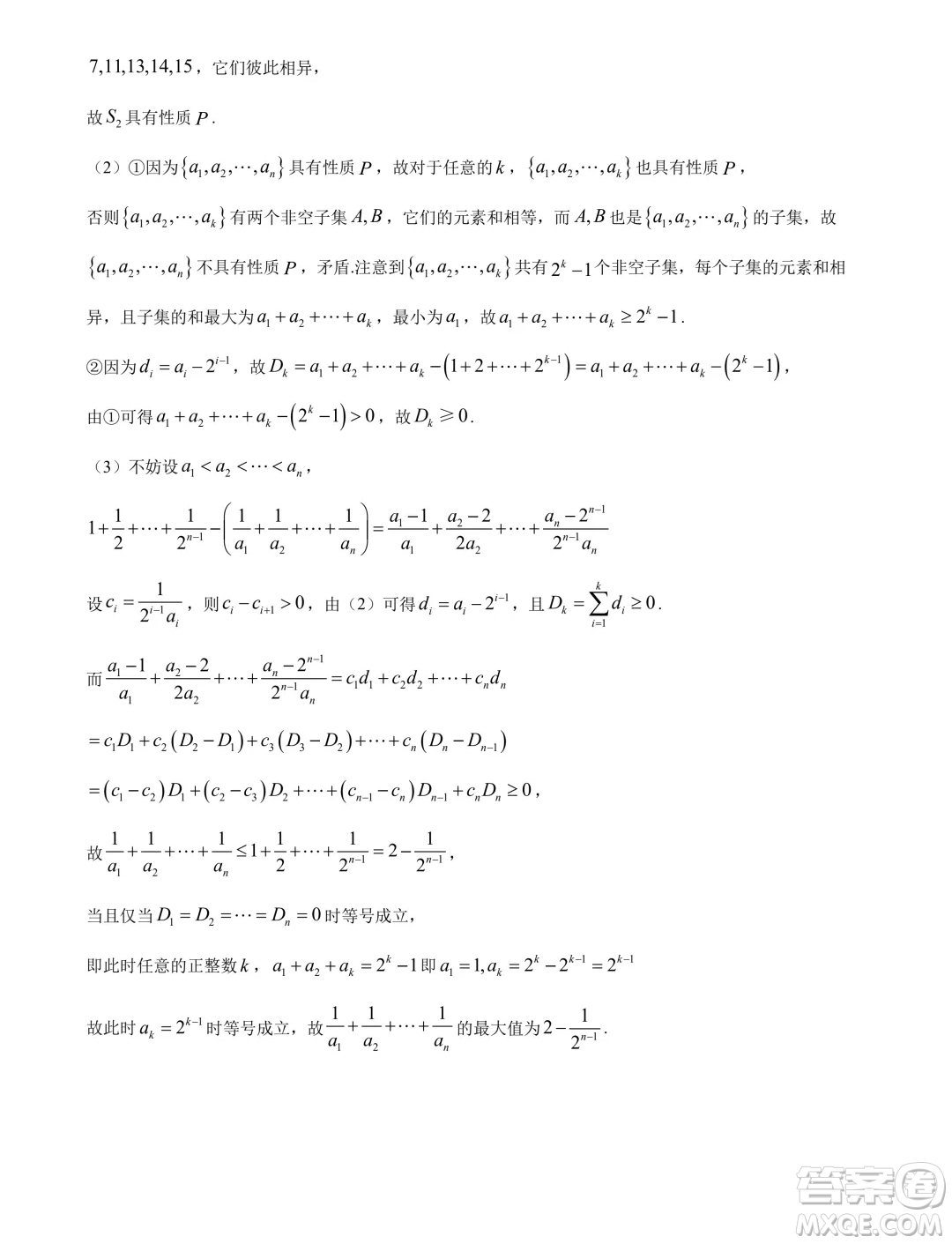 2025屆深圳外國語學校高三上學期第二次月考數(shù)學試題答案