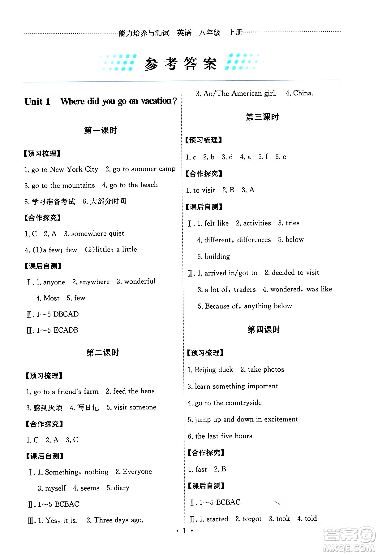 人民教育出版社2024年秋能力培養(yǎng)與測(cè)試八年級(jí)英語(yǔ)上冊(cè)人教版答案