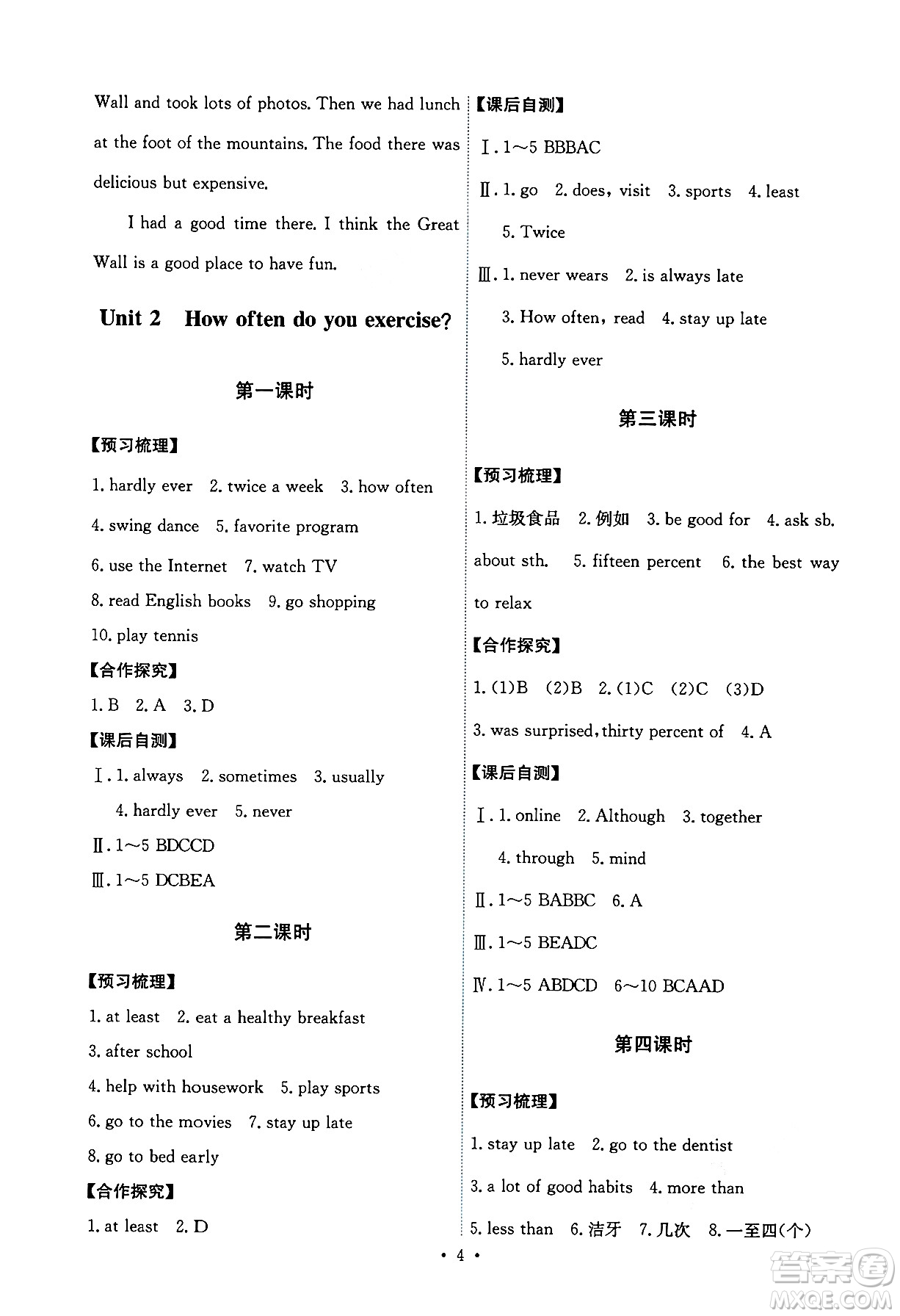 人民教育出版社2024年秋能力培養(yǎng)與測(cè)試八年級(jí)英語(yǔ)上冊(cè)人教版答案