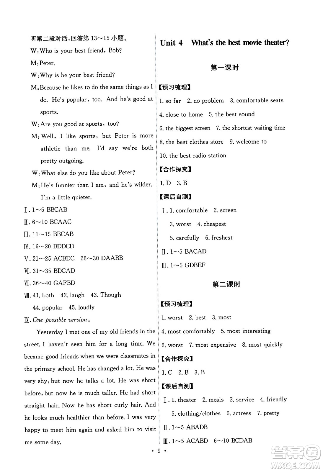 人民教育出版社2024年秋能力培養(yǎng)與測(cè)試八年級(jí)英語(yǔ)上冊(cè)人教版答案